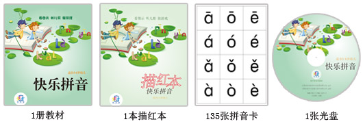 幼兒學(xué)拼音