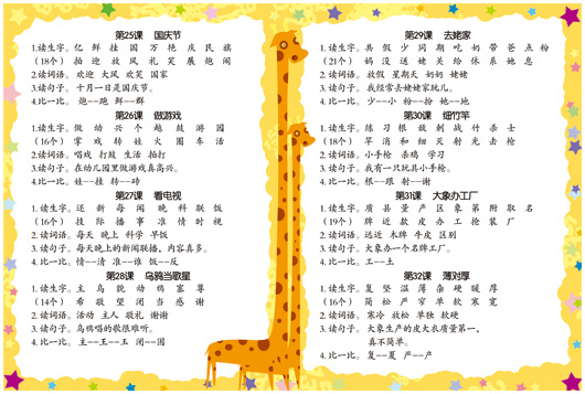 幼兒看圖識字