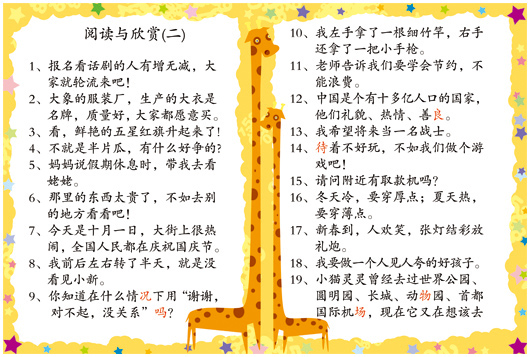 韻語識字第二冊