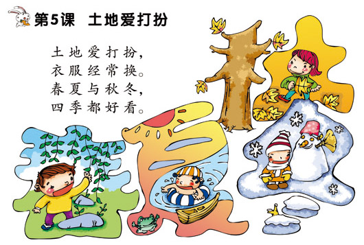 韻語識字教學(xué)方法