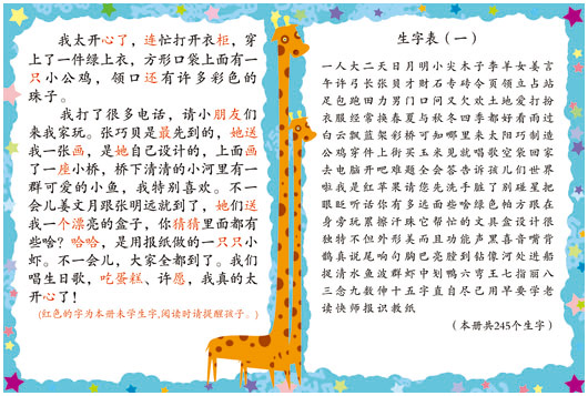 什么是韻語識字