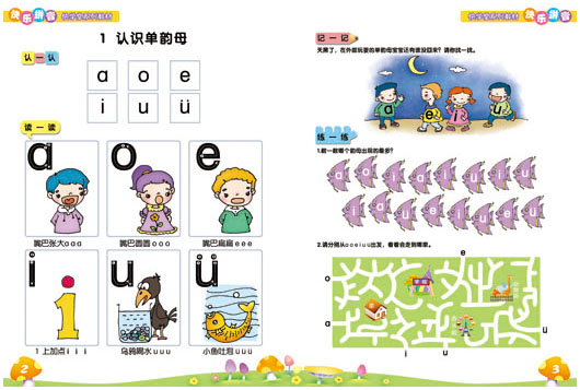 幼兒拼音教學(xué)
