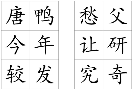 幼兒識字課本