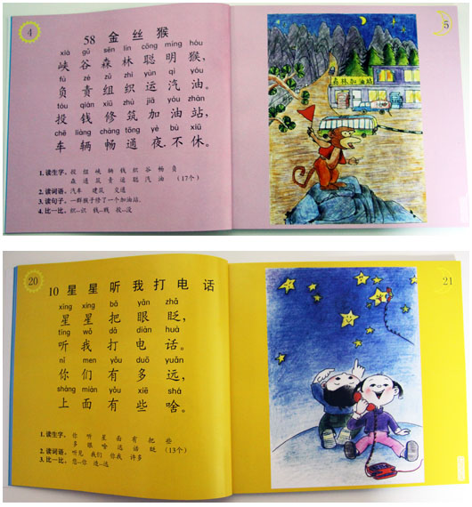 韻語識字書