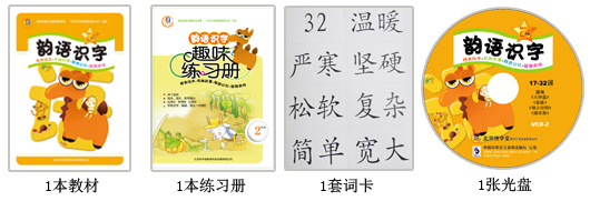 韻語識字教材組合