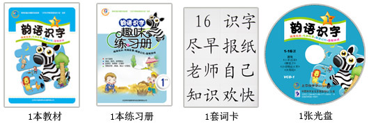 韻語識字書