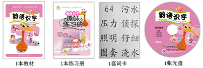 幼兒韻語識字課程